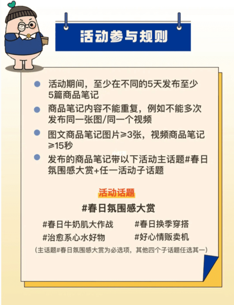 小红书如何打造优质的商品笔记