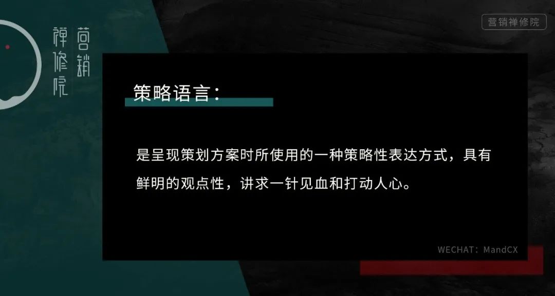 策划方案怎么表达观点？论策略语言的精度