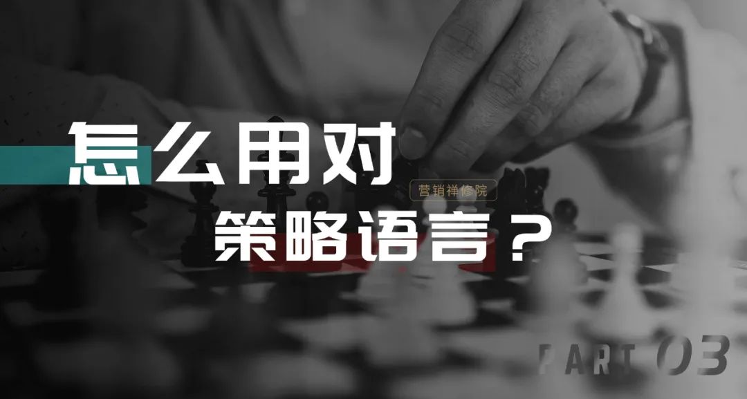 策划方案怎么表达观点？论策略语言的精度