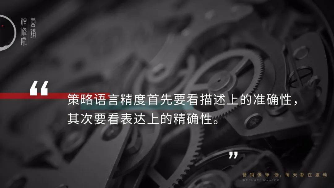 策划方案怎么表达观点？论策略语言的精度