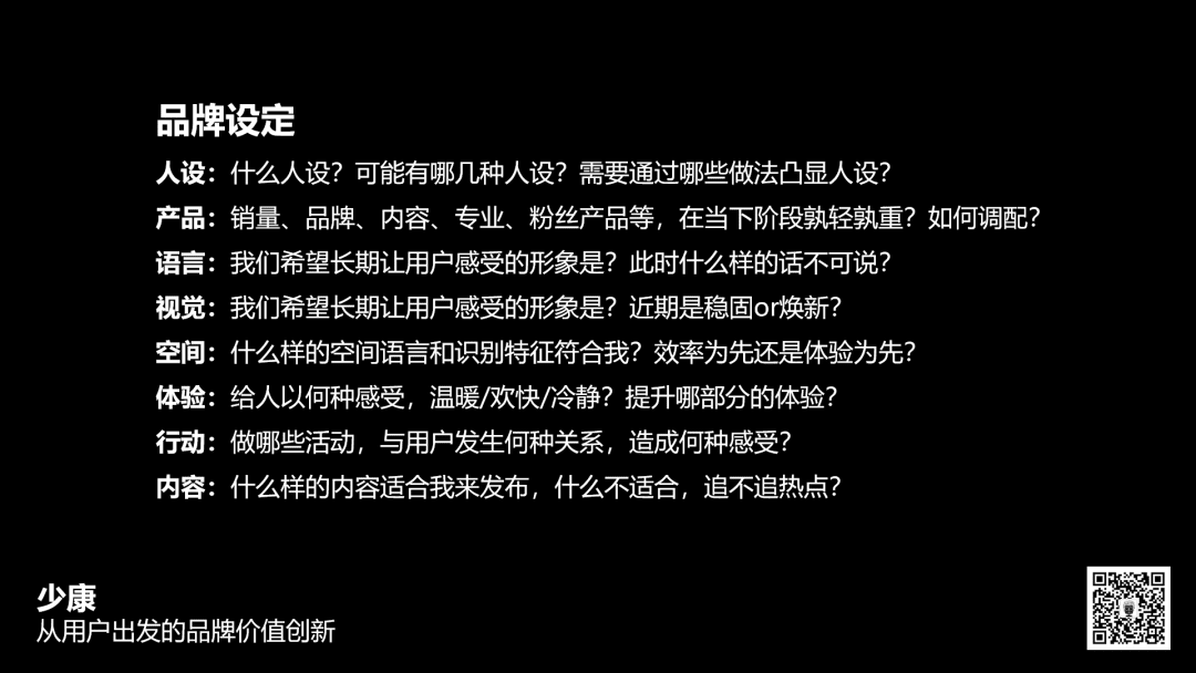 提升用户感受与体验，从品牌设定开始｜少康爱烧脑