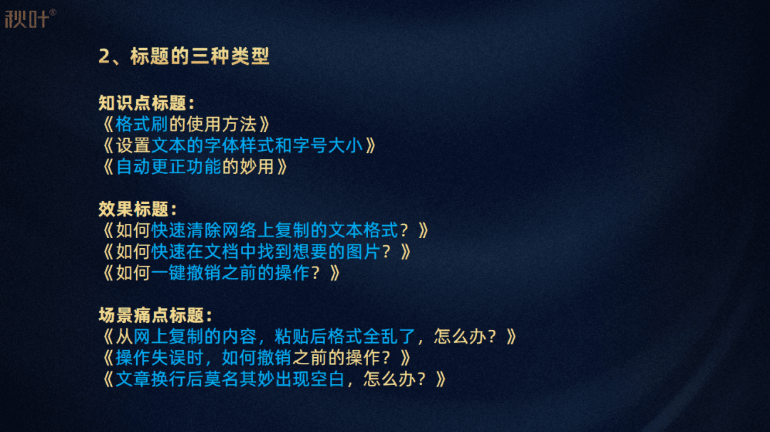 谢金钟：标题的底层逻辑，没人讲清楚过