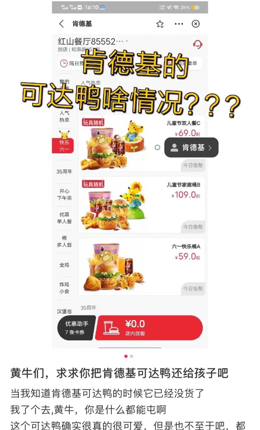 营销分析：可达鸭背后的流量密码