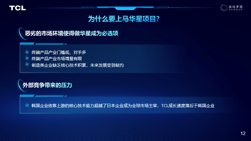 李东生：TCL变革成功的底层逻辑