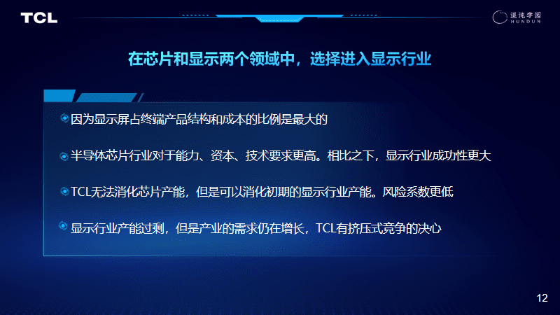 李东生：TCL变革成功的底层逻辑