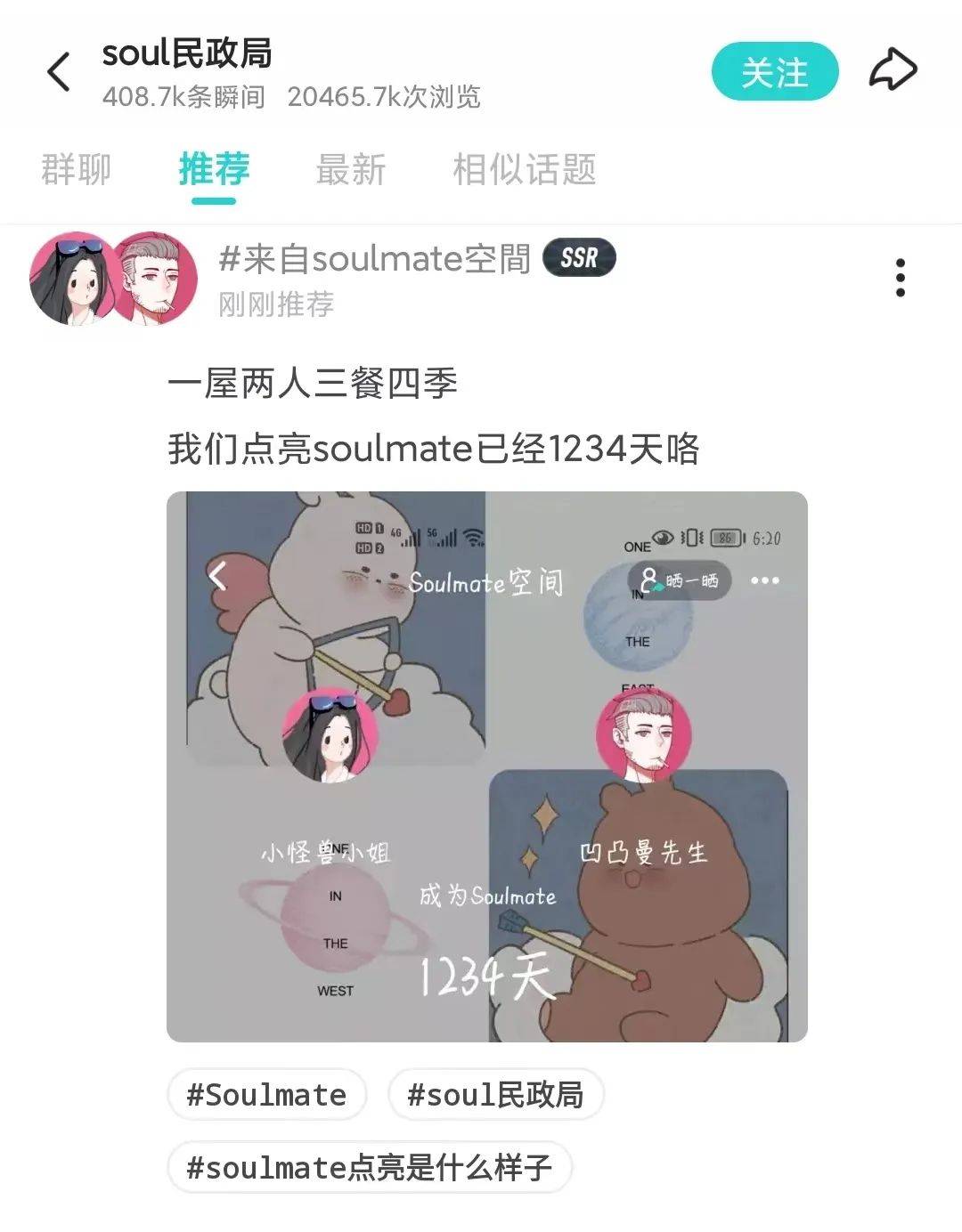 阑夕：在Soul 里，年轻人用兴趣浸透生活