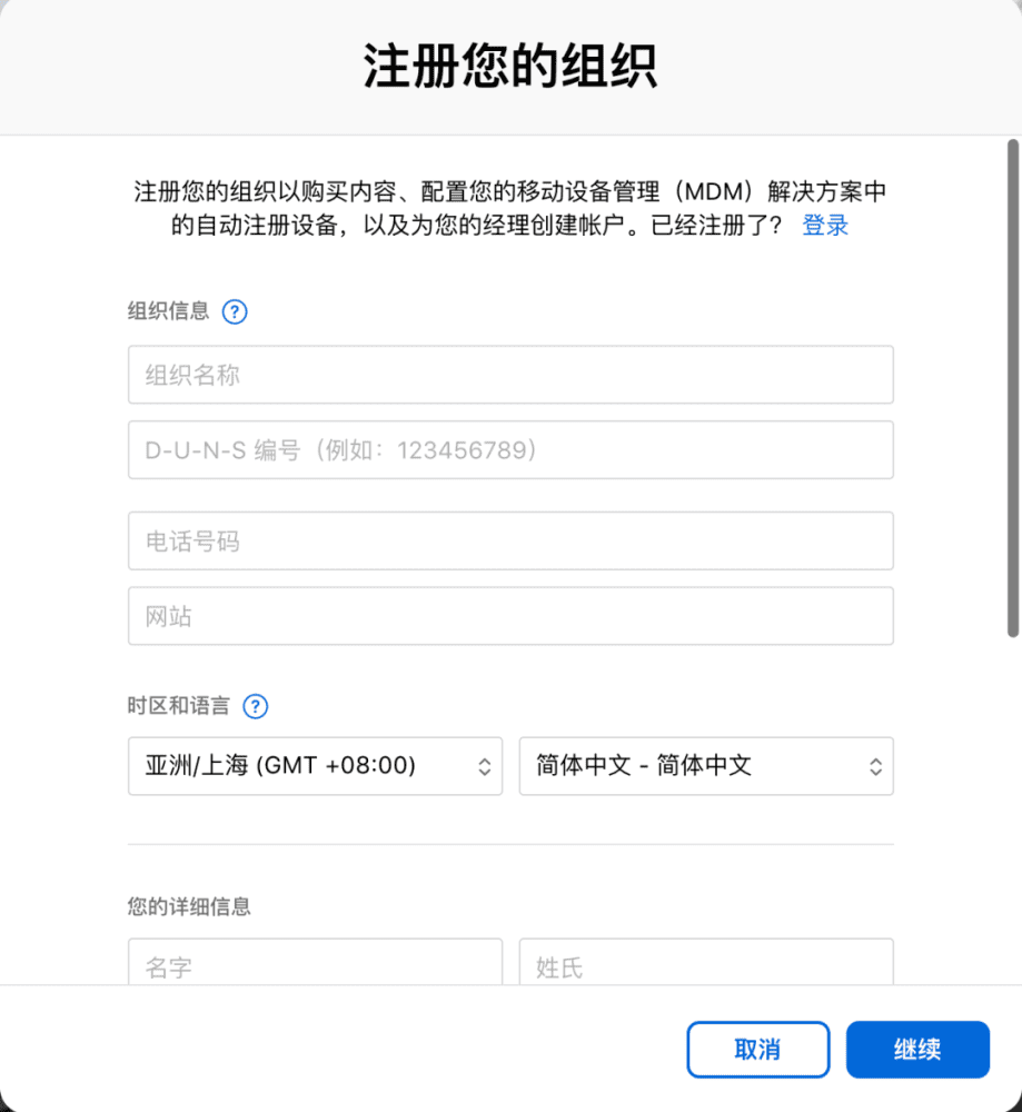 iOS应用上线ABM分发渠道最佳实践