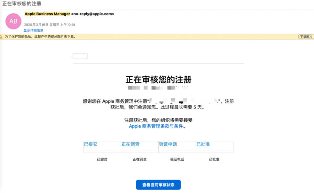 iOS应用上线ABM分发渠道最佳实践