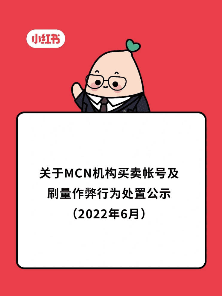 解气！小红书再“拔假草”，那些让我成了大怨种的账号全被下架