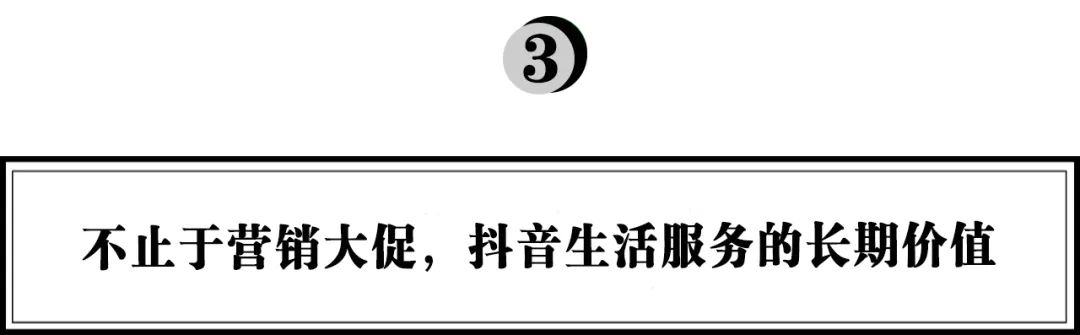 茶饮战事打入直播间，看CoCo们在抖音生活服务的长效经营生意经