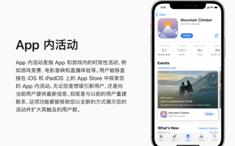 「App内活动」获取用户增长的新方式