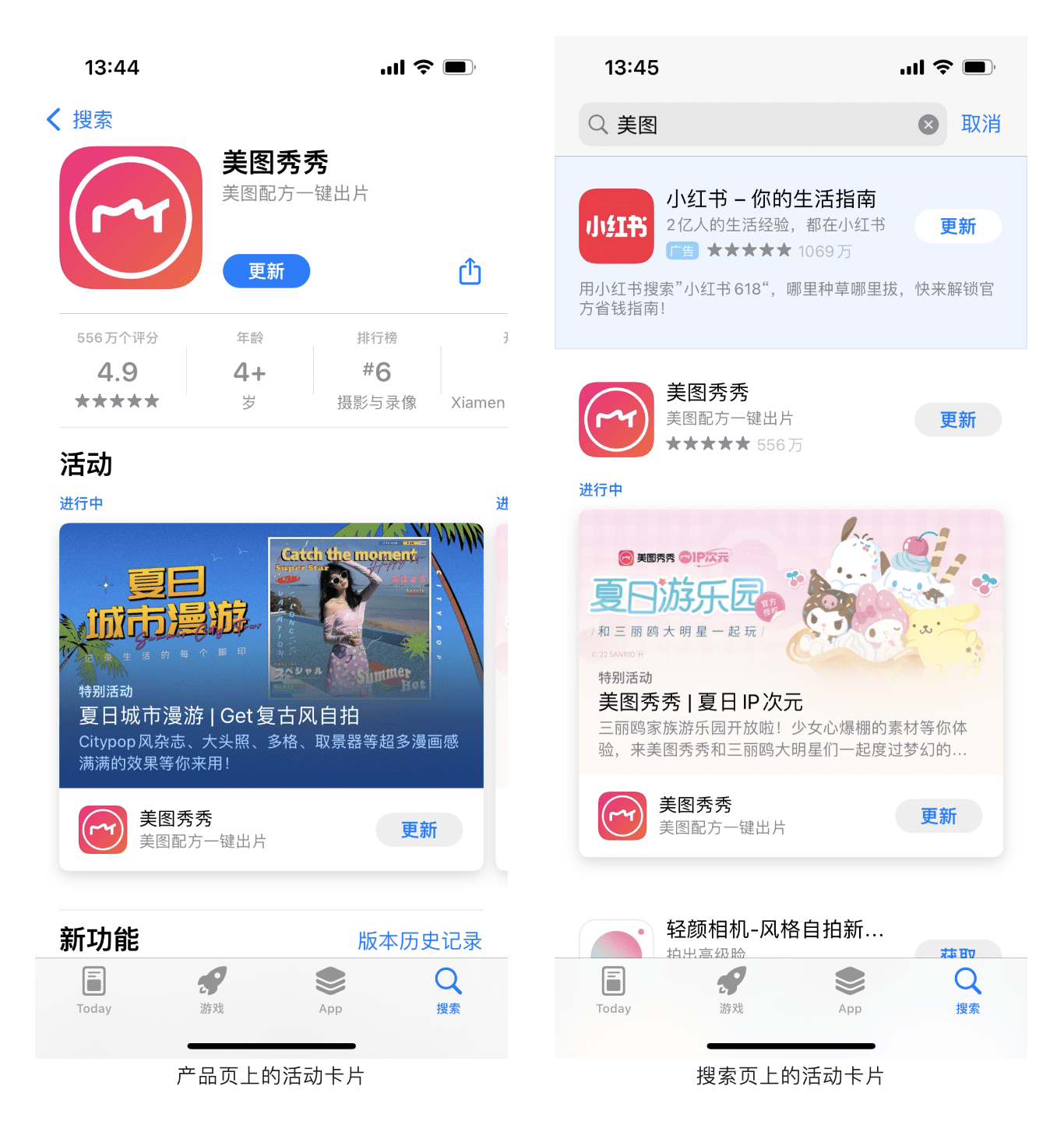 「App内活动」获取用户增长的新方式