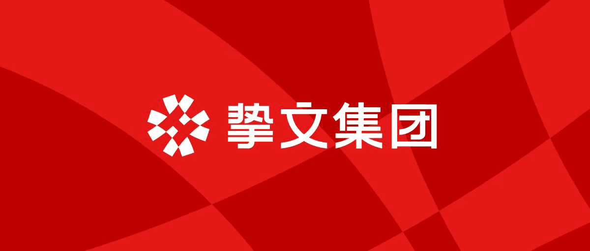 聊聊挚文集团的两个潜力增长点｜罗超频道