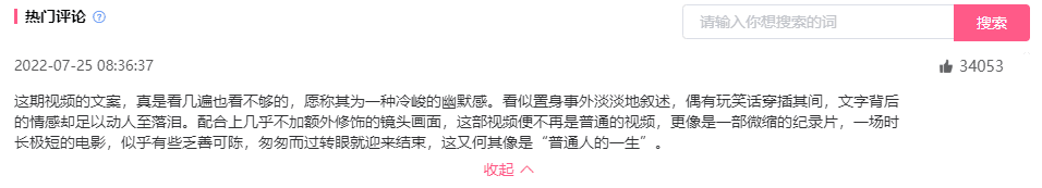 作品发布一天就登顶全网热搜，UP主衣戈猜想如何靠《二舅》火出B站？