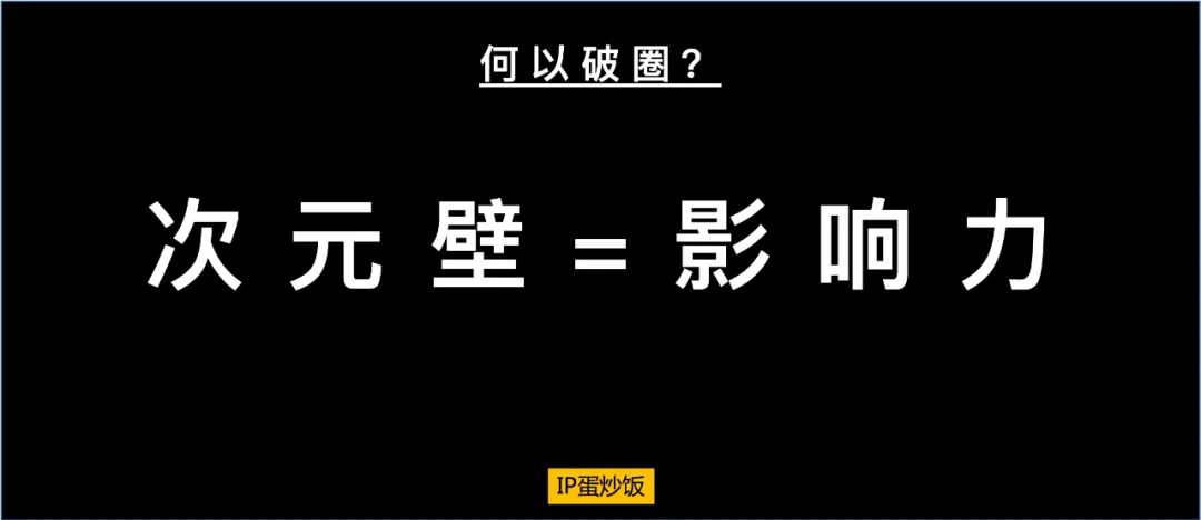 5000多字讲述破圈背后的文化光谱…