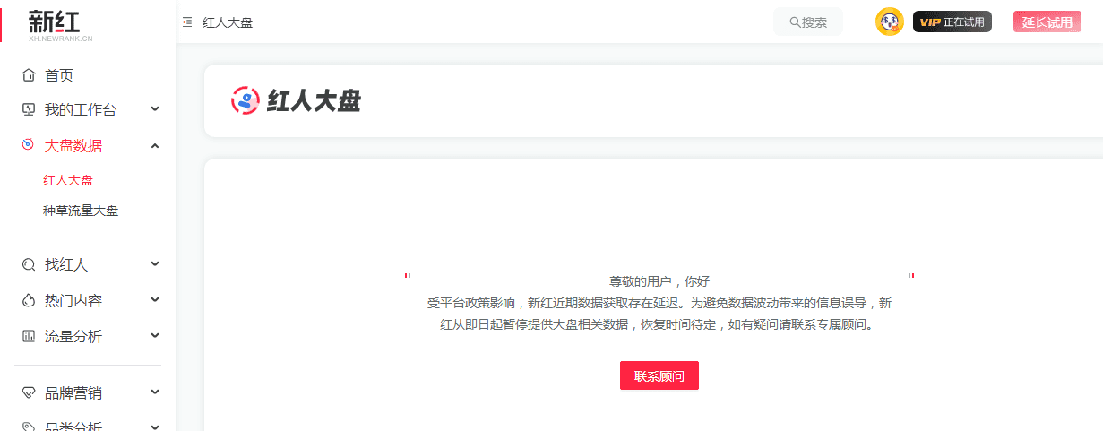 小红书四大数据平台横向测评