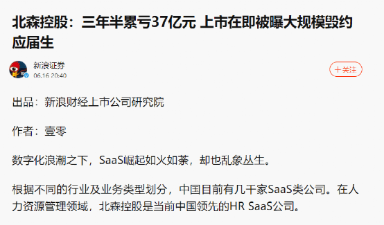 深陷盈利困境，“寒冬”中也要二次递表，北森上市迫切