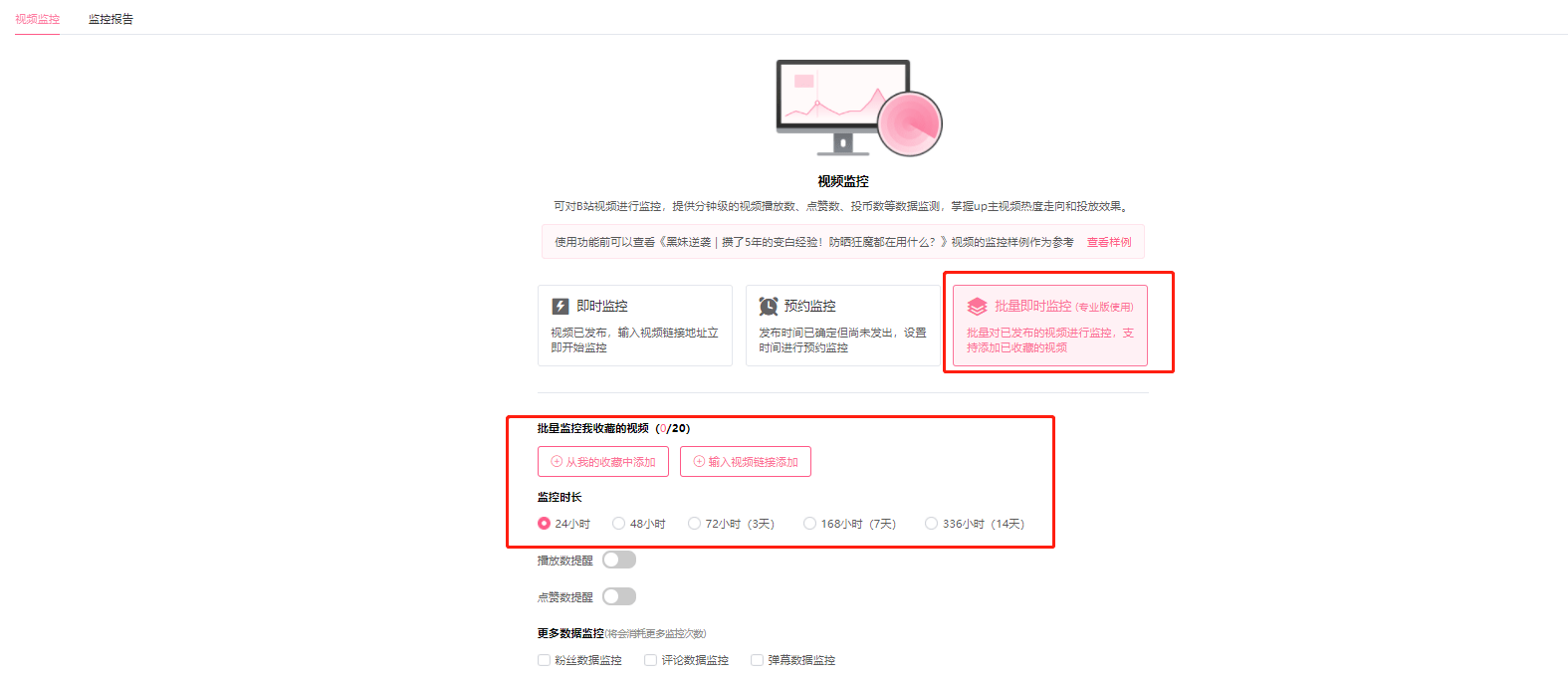 B站数据实时监控，快速掌握up主视频热度走向！