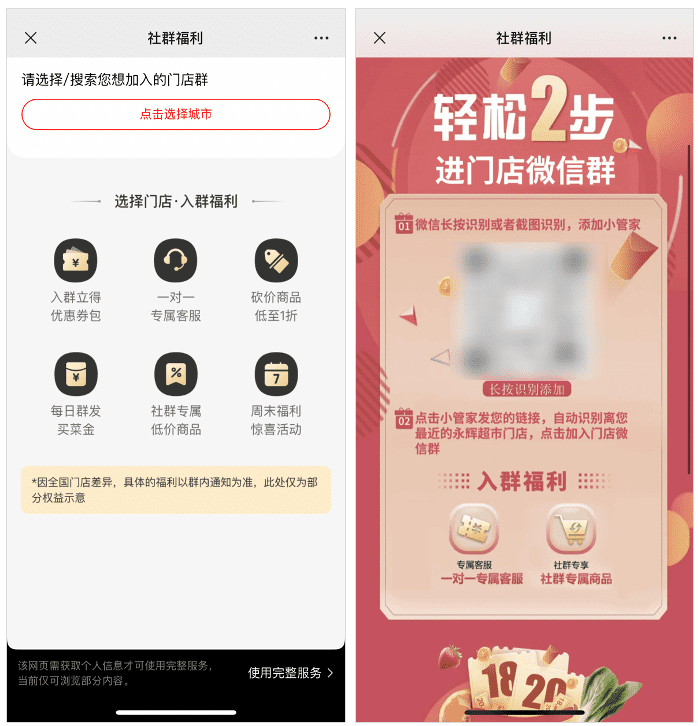 对话永辉：我们是如何沉淀1亿私域用户的｜运营研究社