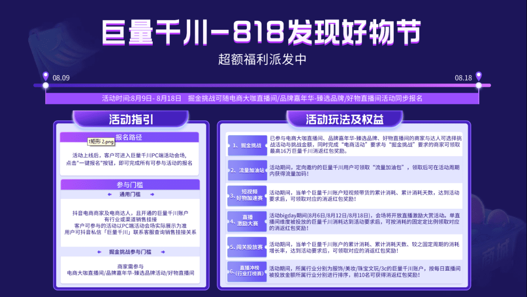 抖音818发现好物节将正式开启，全方位助力商家生意爆发