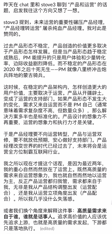 产品运营的重要性会大过产品经理？