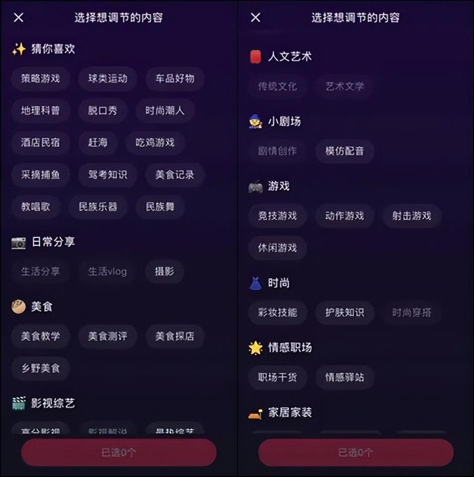 抖音“放弃”兴趣推荐，上线“内容偏好设置”功能｜新播场
