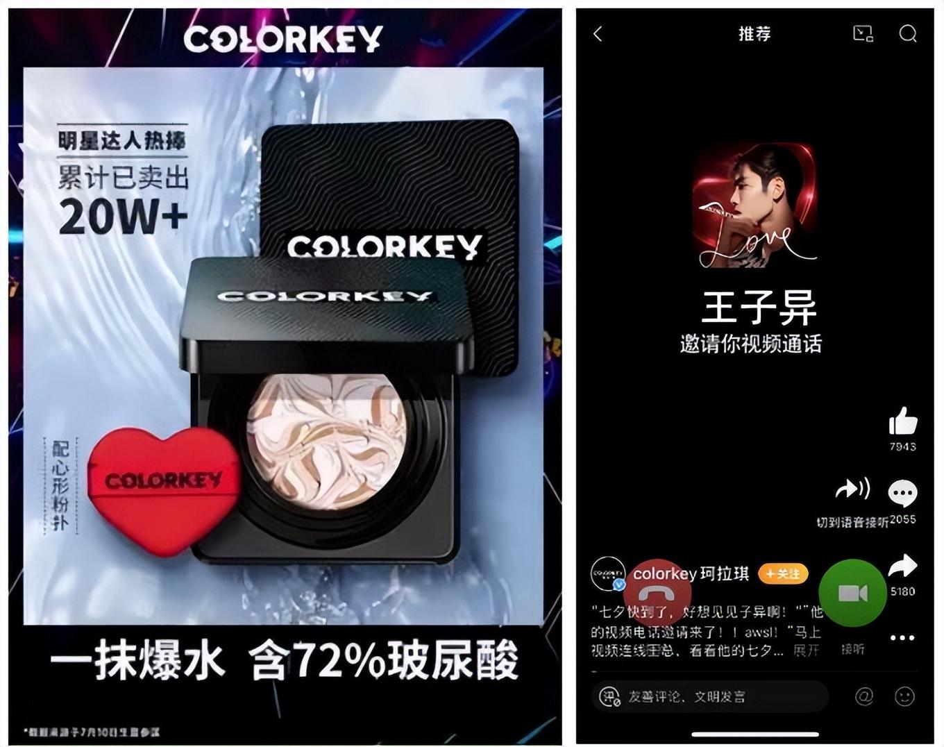 王伟：全域解密，Colorkey的突围秘籍