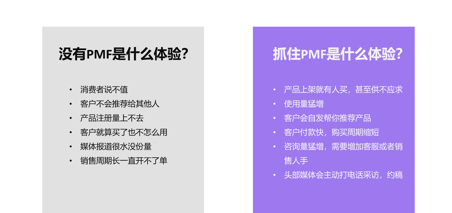 有关PMF的实战洞察