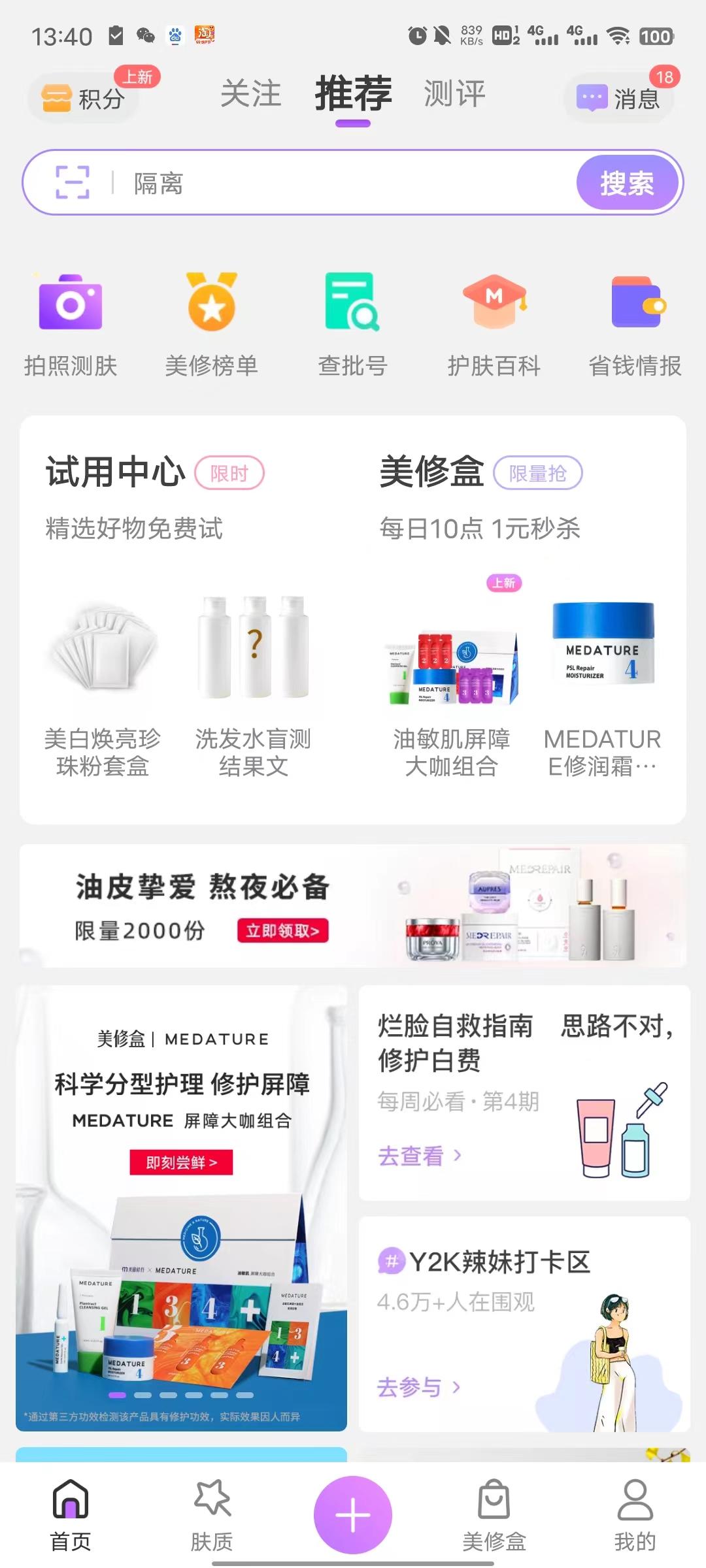 化妆品的成分之战：美丽修行竞品分析报告