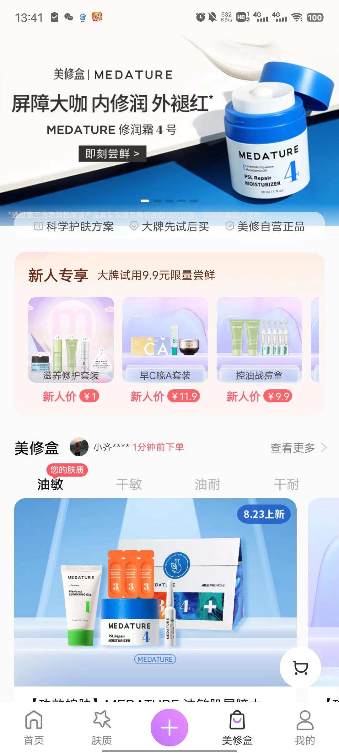 化妆品的成分之战：美丽修行竞品分析报告