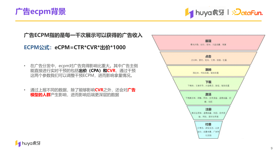 虎牙直播用户增长中台算法与工程实践