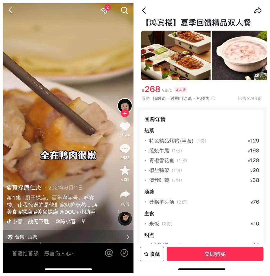 陈畅：抖音餐饮团购，一场硬仗