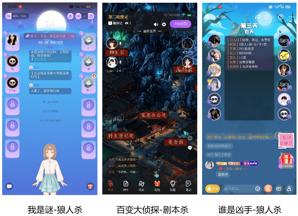 剧本杀App“我是谜”竞品分析