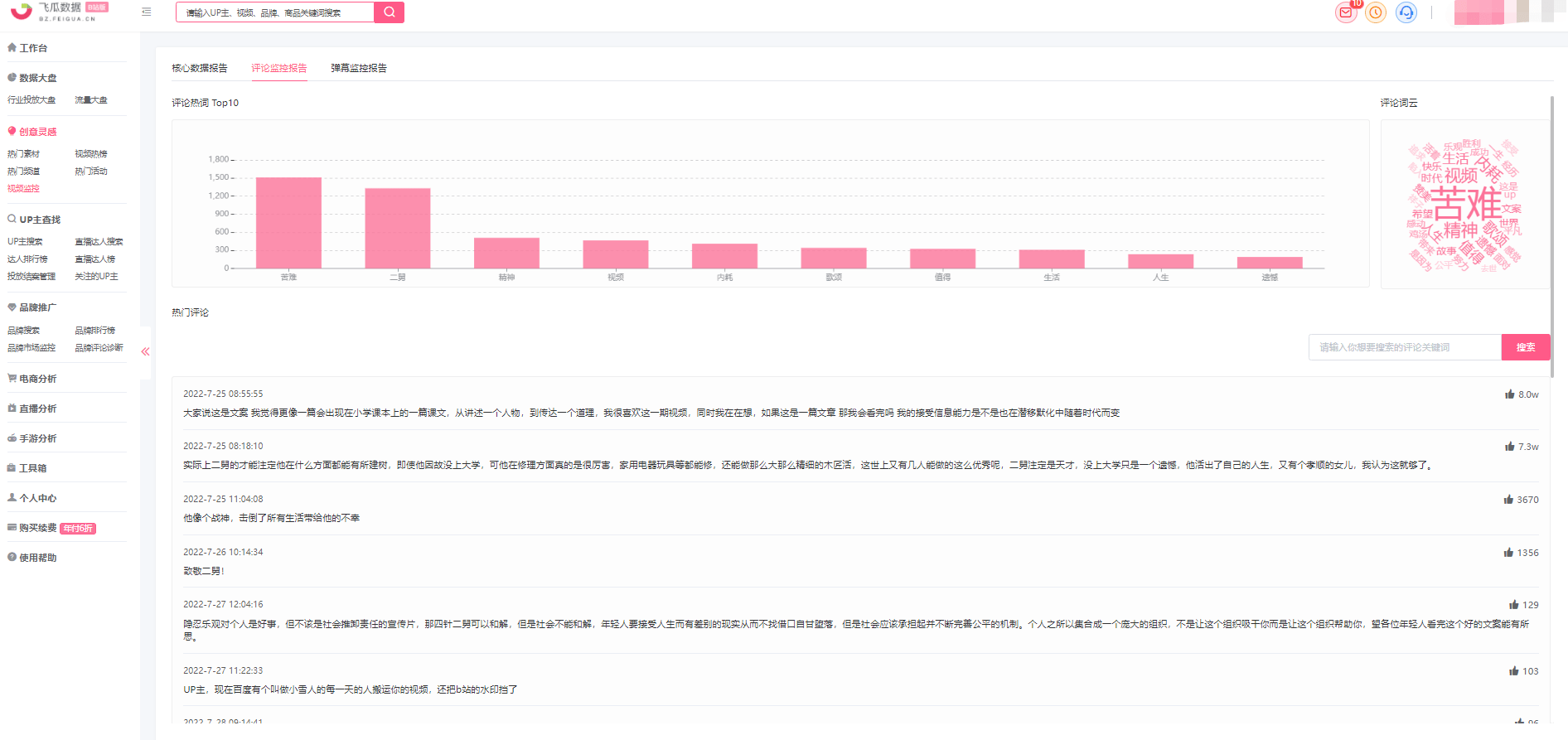 B站数据实时监控，快速掌握up主视频热度走向！