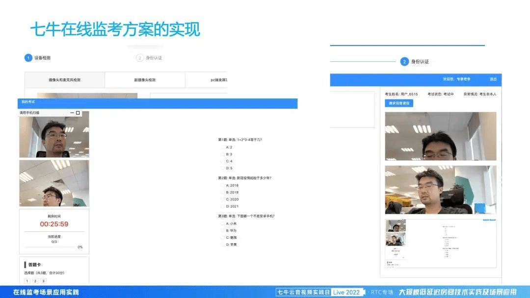 七牛云宣利民：在线监考场景的应用实践