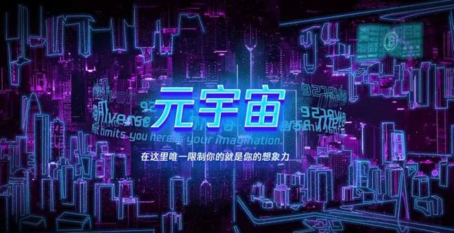  孟永辉：元宇宙，终归要回归产业