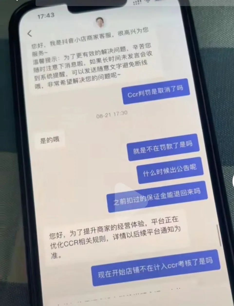 抖音“CCR指标”争议背后，商家如何应对用户负反馈带来的影响？