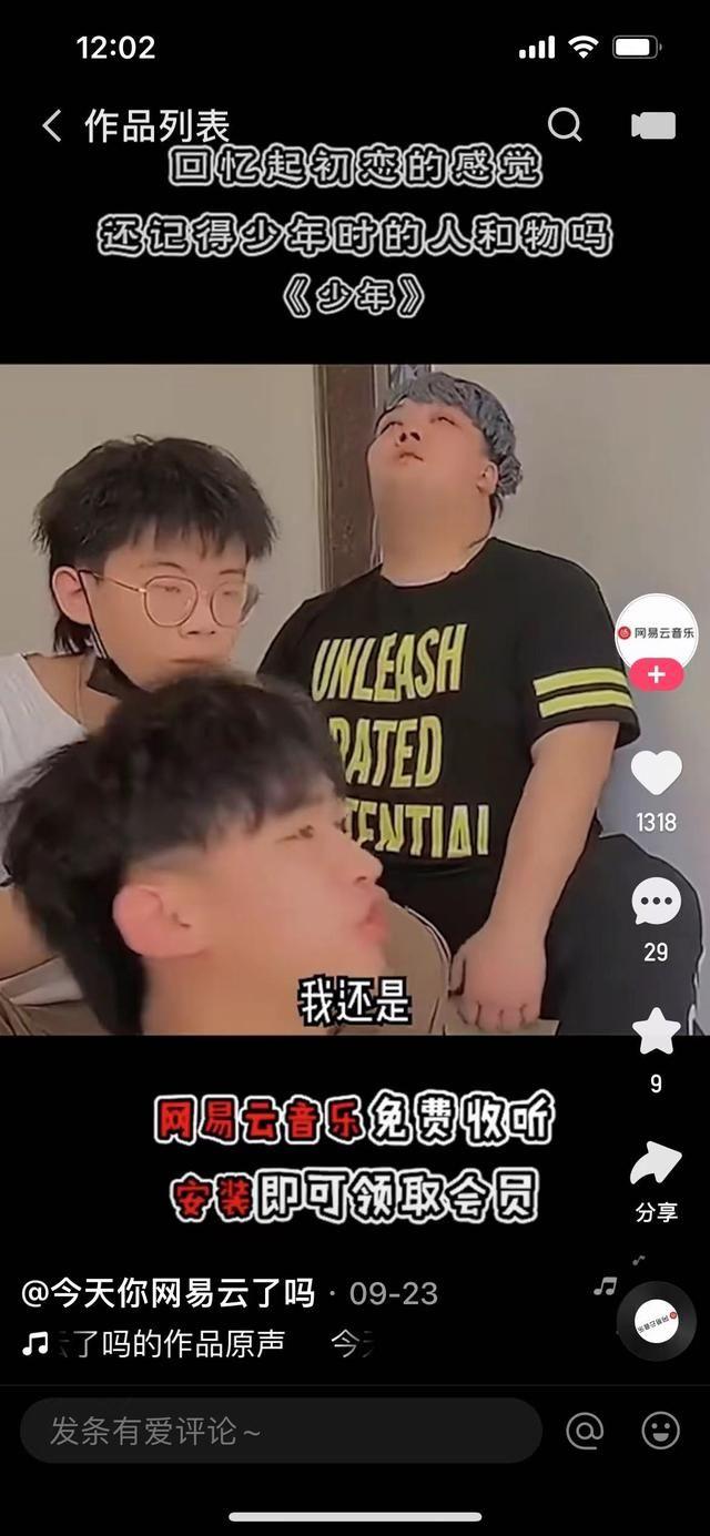 网易云音乐的AARRR用户增长模型