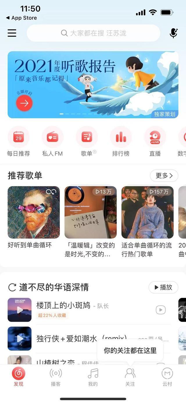 网易云音乐的AARRR用户增长模型