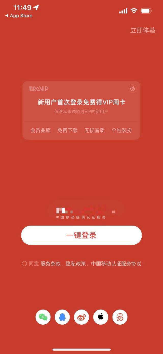 网易云音乐的AARRR用户增长模型