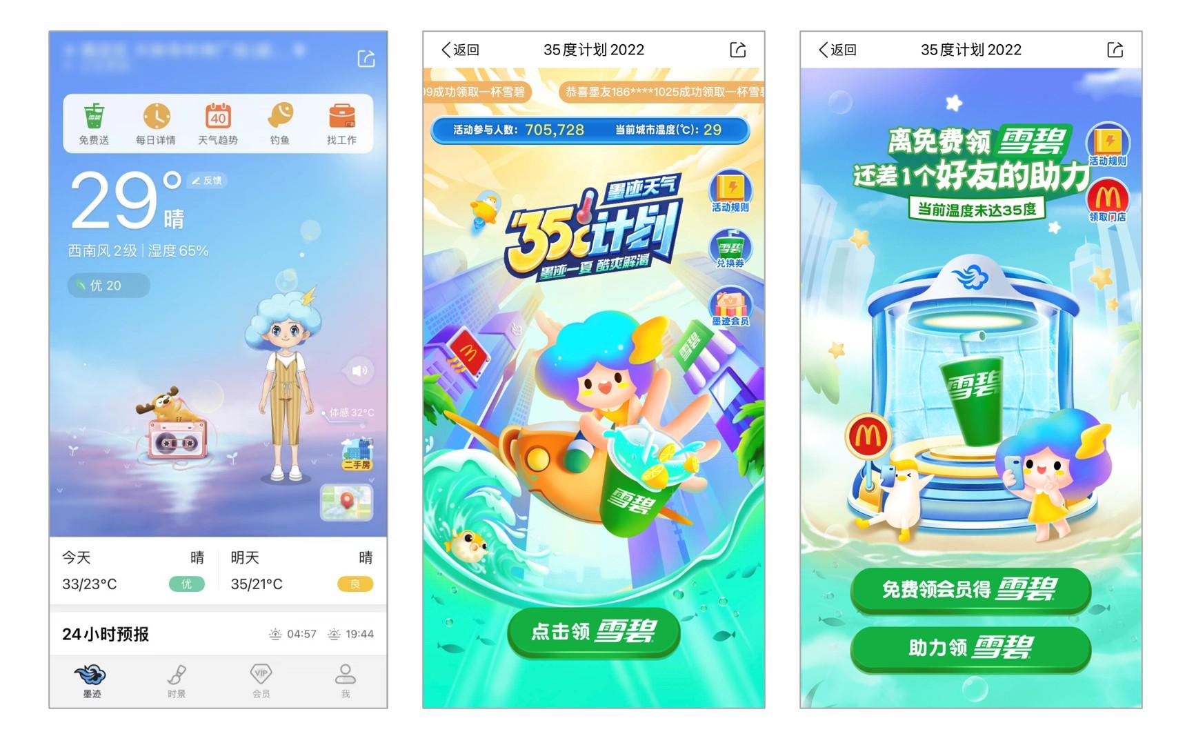 吴依旧：从墨迹35℃计划，看活动创意策划的方法论