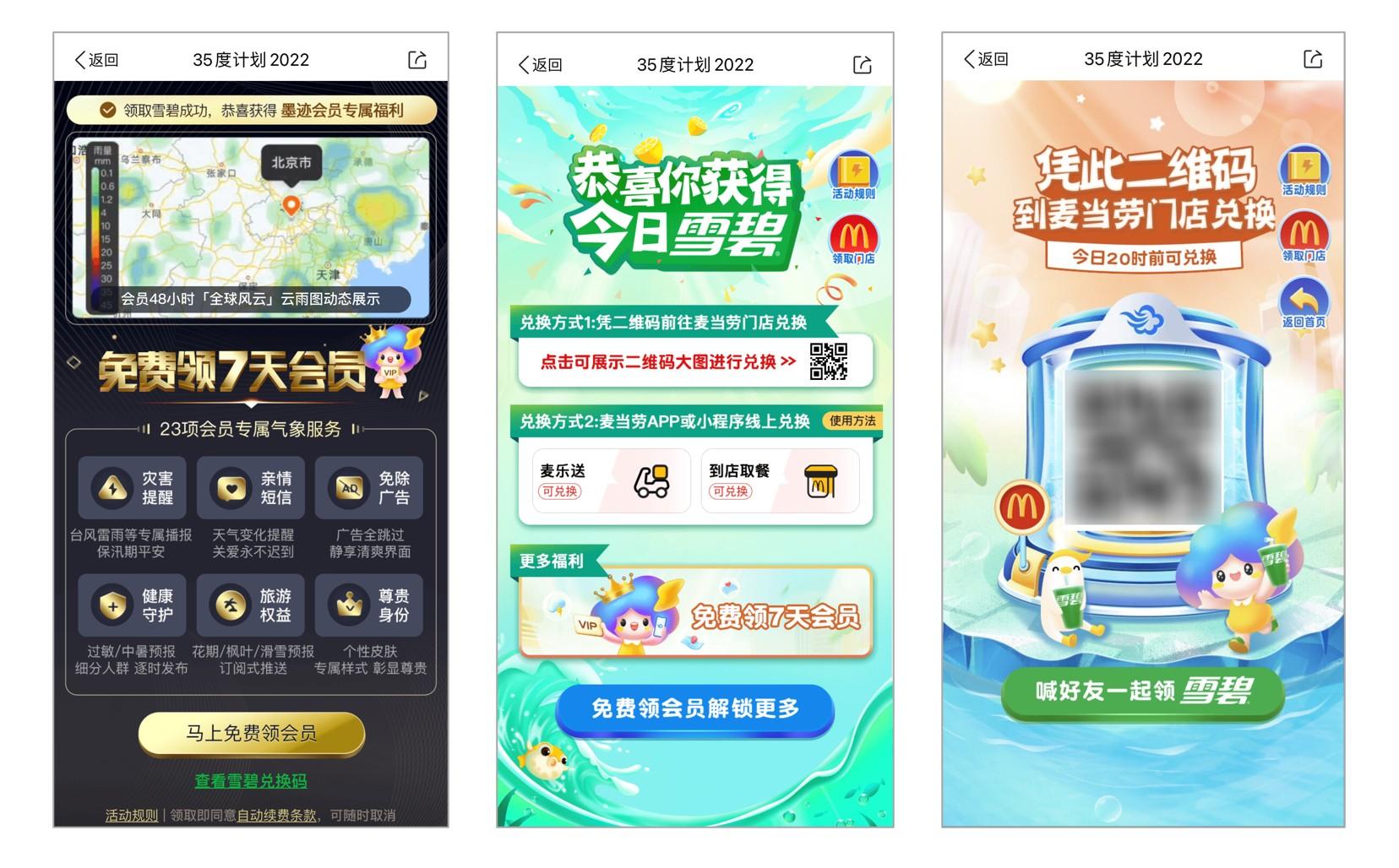 吴依旧：从墨迹35℃计划，看活动创意策划的方法论