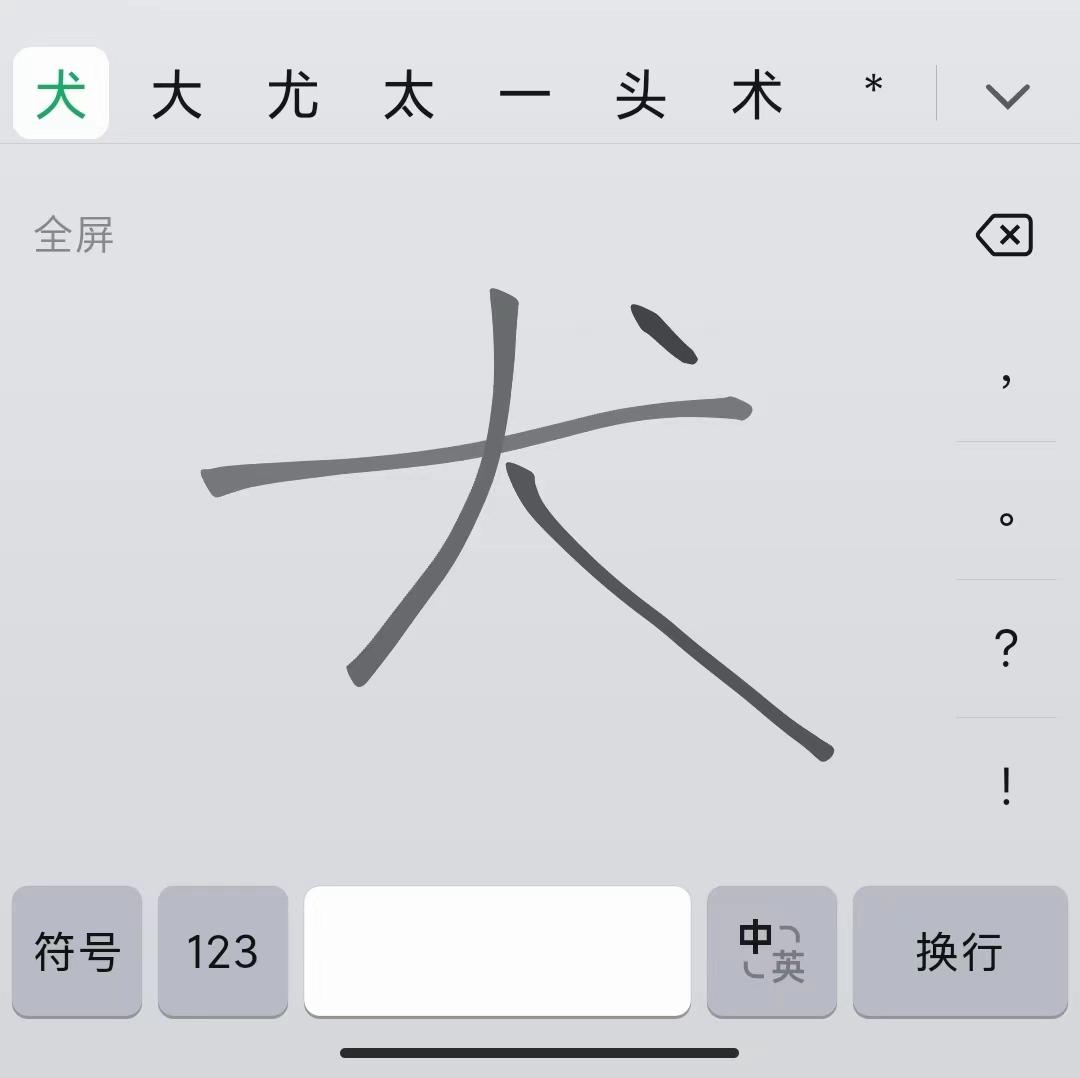 于天航：“微信键盘”输入法的分析测评