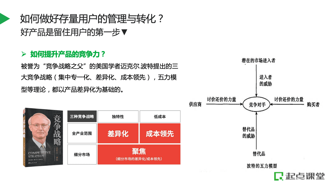 张前进：企业如何破局从增量到存量