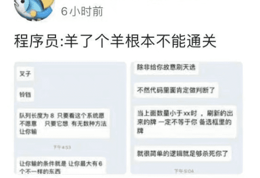 “羊了个羊”刷爆朋友圈？难道就是因为难？