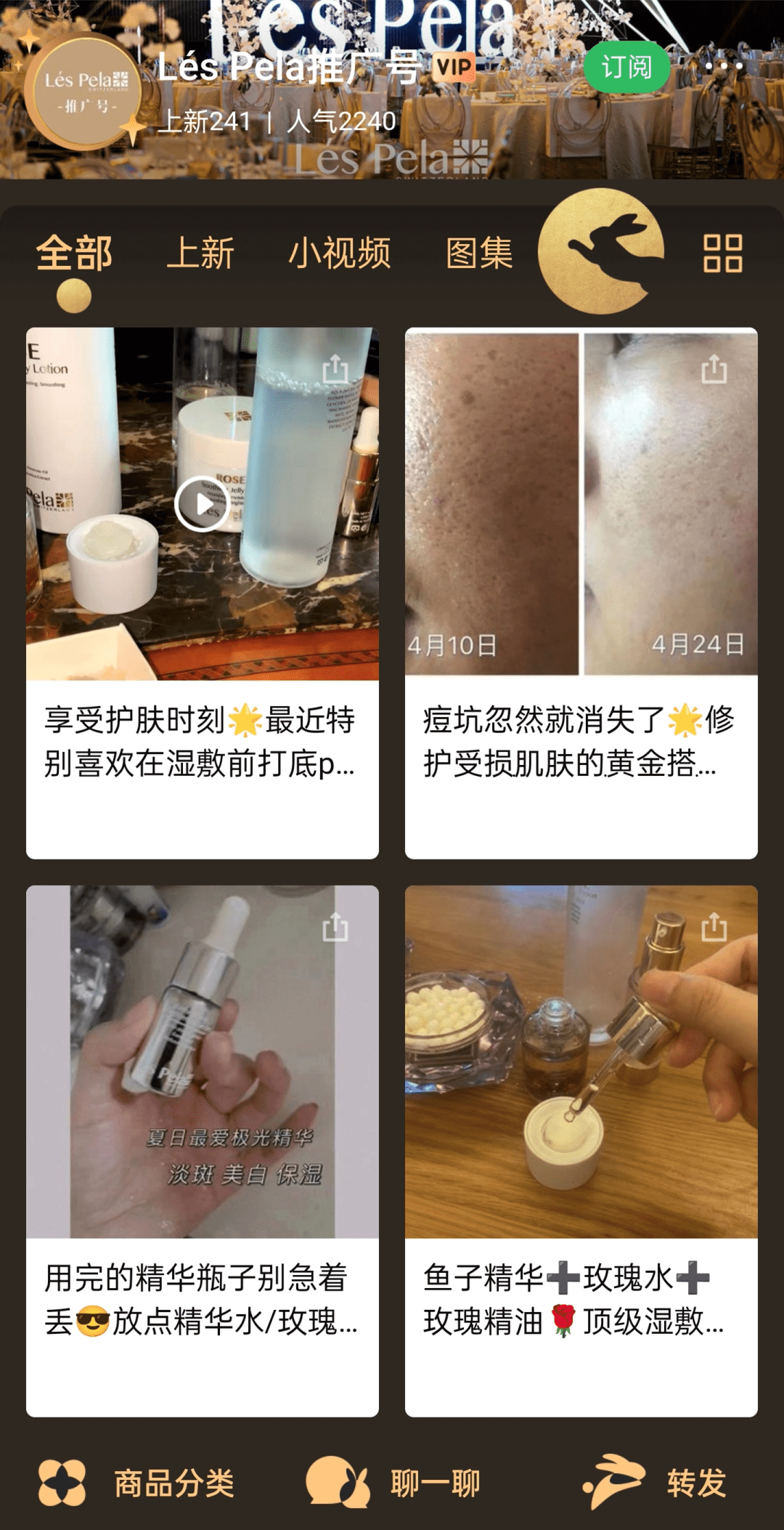 护肤私域社群的尝试与创造