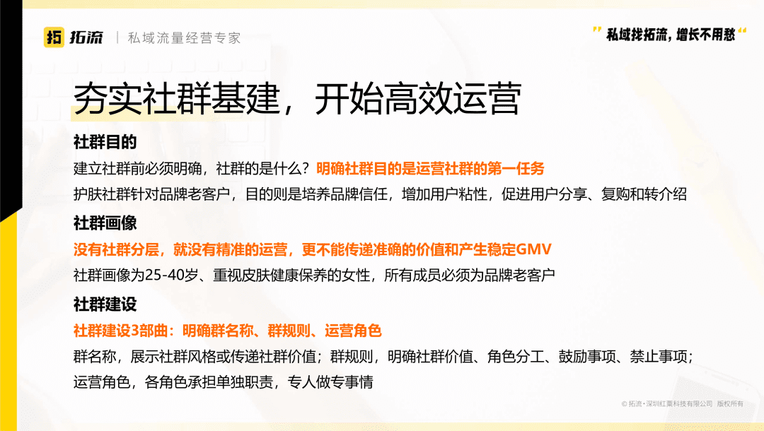 护肤私域社群的尝试与创造