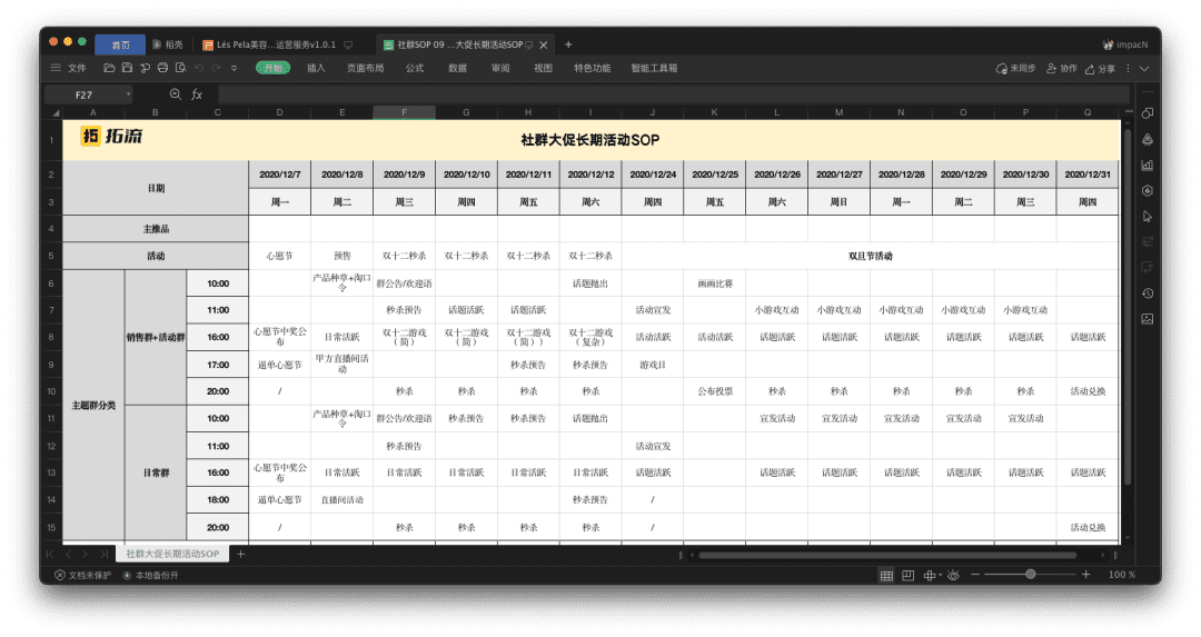 护肤私域社群的尝试与创造