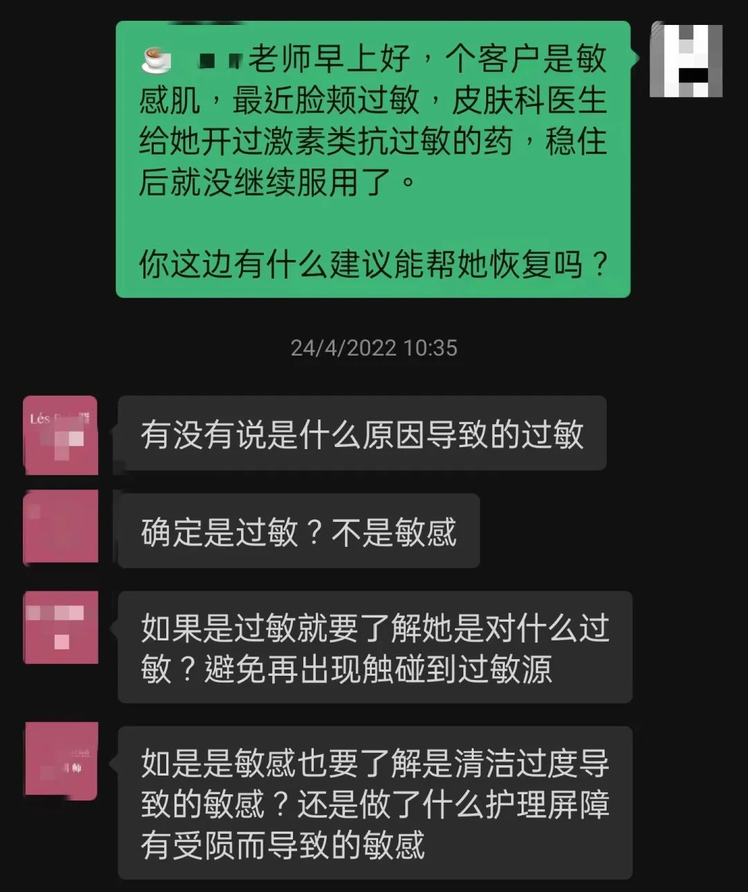 护肤私域社群的尝试与创造