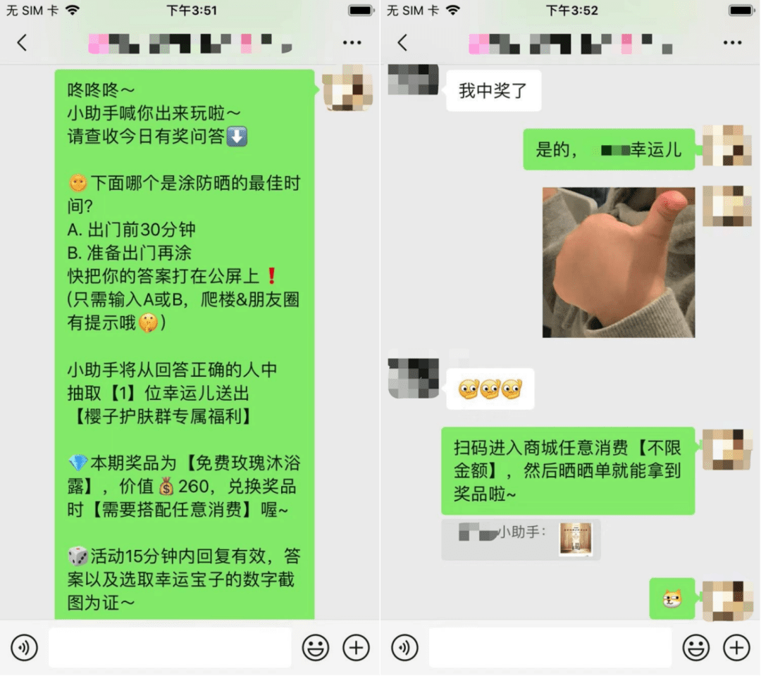 护肤私域社群的尝试与创造